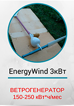 Energy Wind 3 кВт