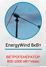 Energy Wind Power 5 кВт